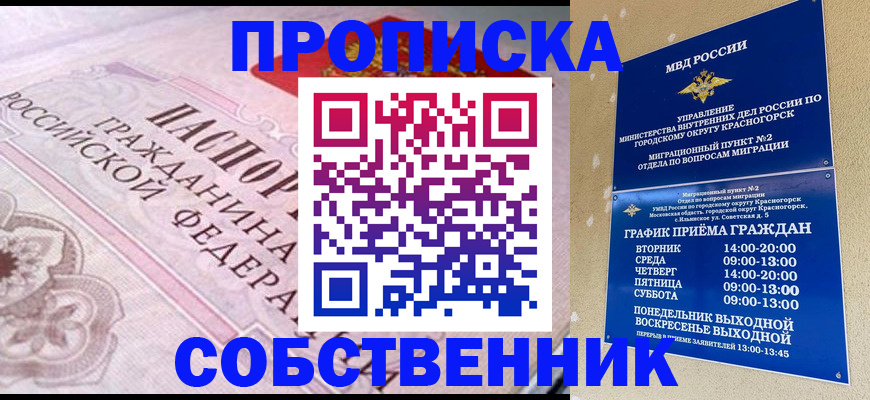 прописка от собственника в Асбесте